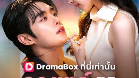 กลยุทธ์พิชิตเด็กดีที่รัก (Strategy to Conquer the Good Girl)