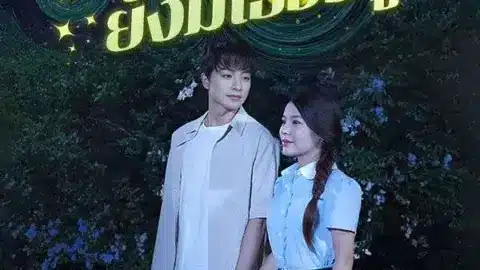 หากตรงนั้นยังมีเธออยู่ (If You Are Still There)