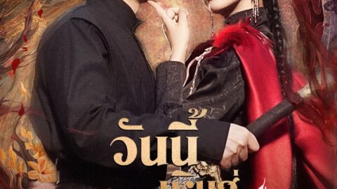 ดาบสังหารมังกร (พากย์ไทย)