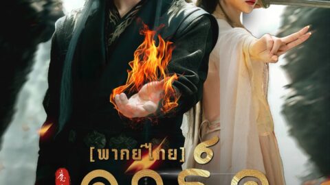 ดาร์คลอร์ด (พากย์ไทย)
