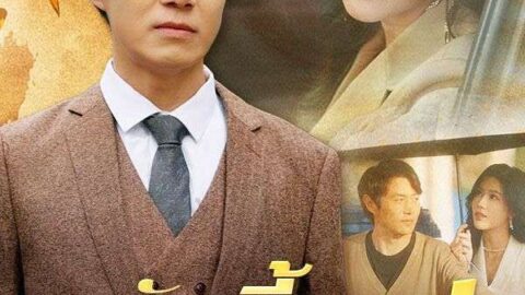 รักนี้ไม่มีคำว่าแก่
