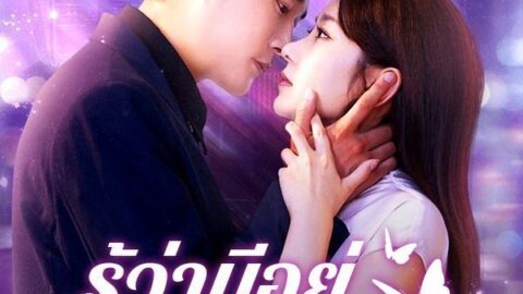 รู้ว่ามีอยู่ก็สายไป (พากย์ไทย)