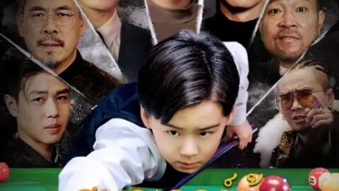 สนุกเกอร์น้อยจอมยุ่ง