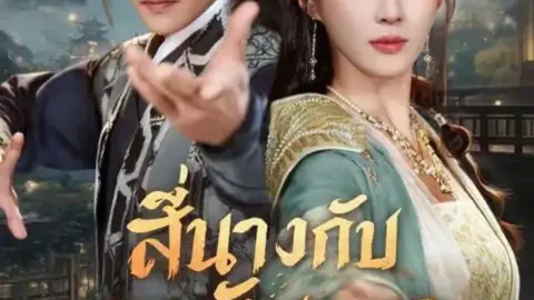 สี่นางกับราชันเงา (พากย์ไทย)