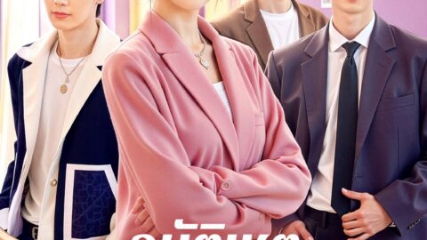 อุบัติเหตุทำให้ฉันเป็นที่หมายปอง (พากย์ไทย)