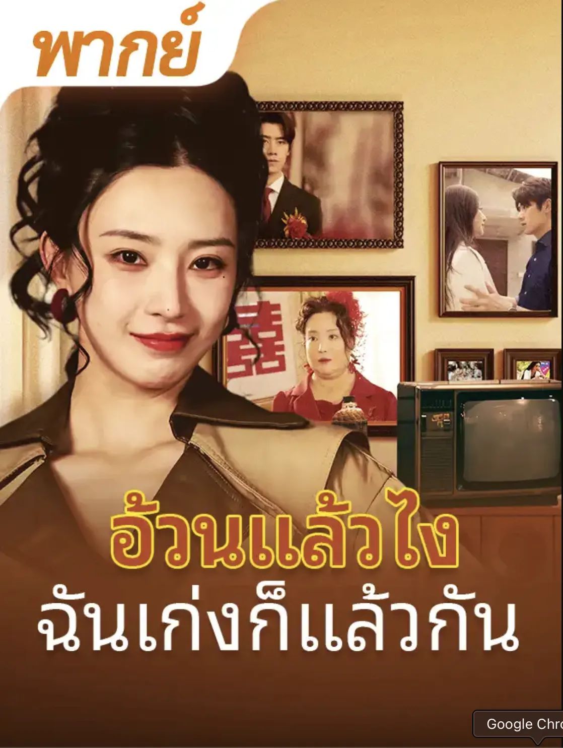 อ้วนแล้วไงฉันเก่งก็แล้วกัน (พากย์ไทย)