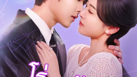 โธ่ลูกฉันเป็นทายาทเศรษฐีเหรอ (พากย์ไทย)