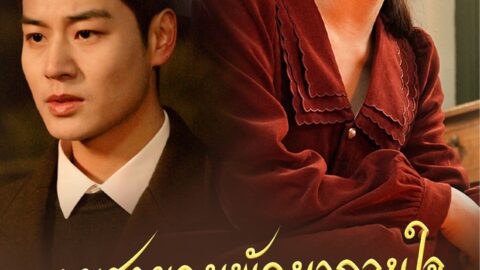 ยามสายลมพัดมากวนใจ (พากย์ไทย)