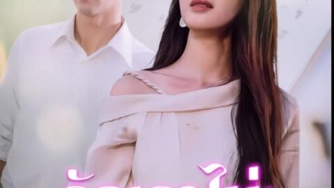 รักเราไม่อาจบรรจบ (พากย์ไทย)