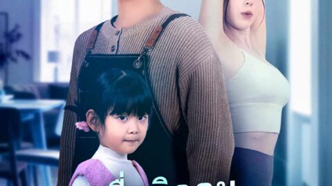 เชื่อผิดคนสูญเสียรักแท้ (พากย์ไทย)