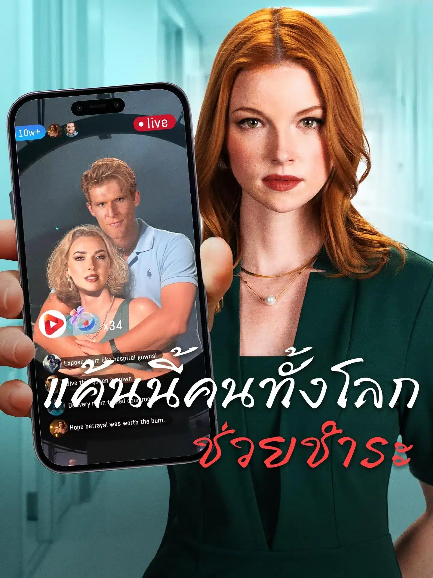 แค้นนี้คนทั้งโลกช่วยชำระ (พากย์ไทย)